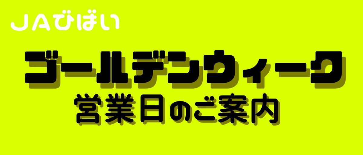 gw-eigyoujikan