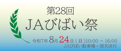 2025ja-bibai-sai