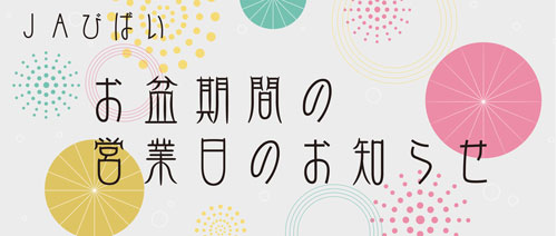 2025obon-yasumi