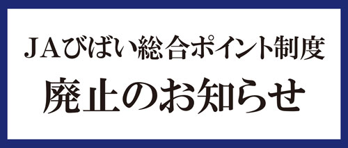 2025.10.2 sougou-point-haishi